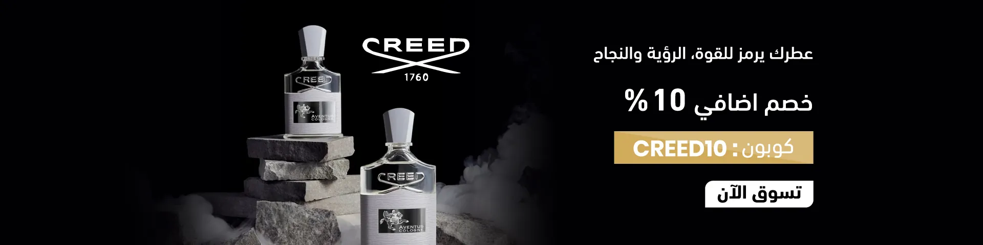 hajj-perfume-creed-banner-websitenew-media