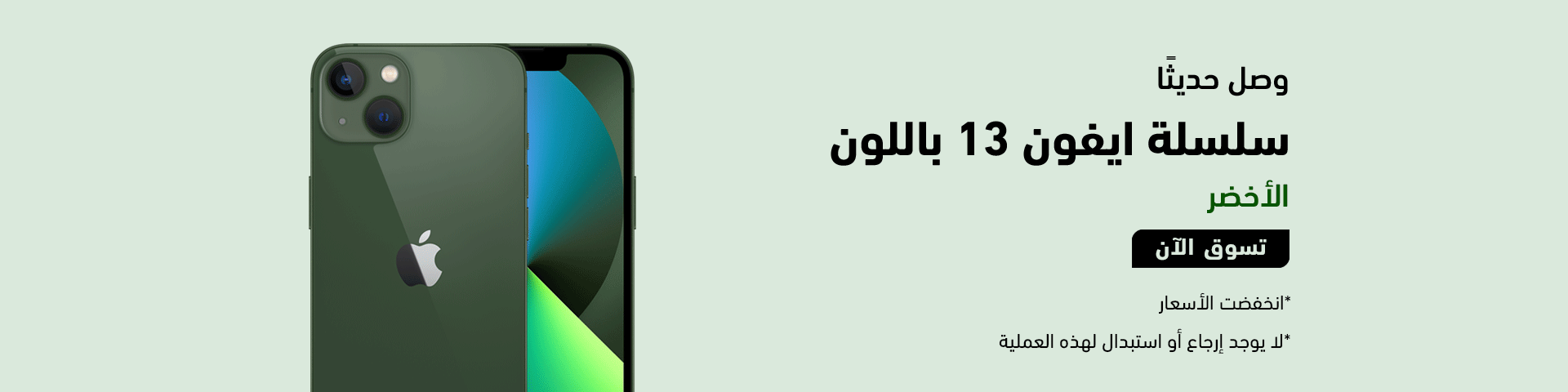 iphone_green_ipad_2022_webapp