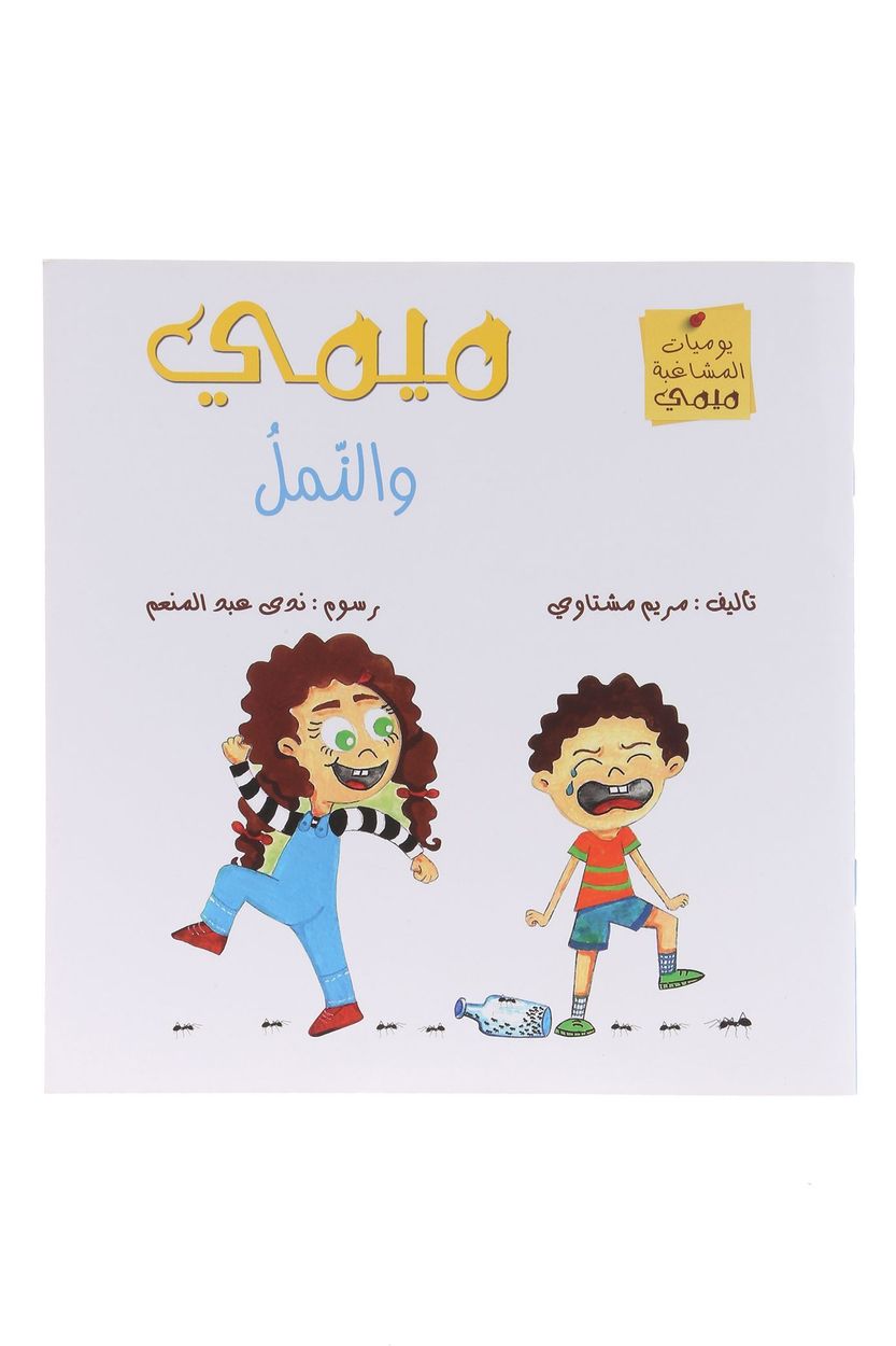 نهائيات فعلت ميمي