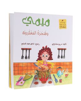 نهائيات فعلت ميمي